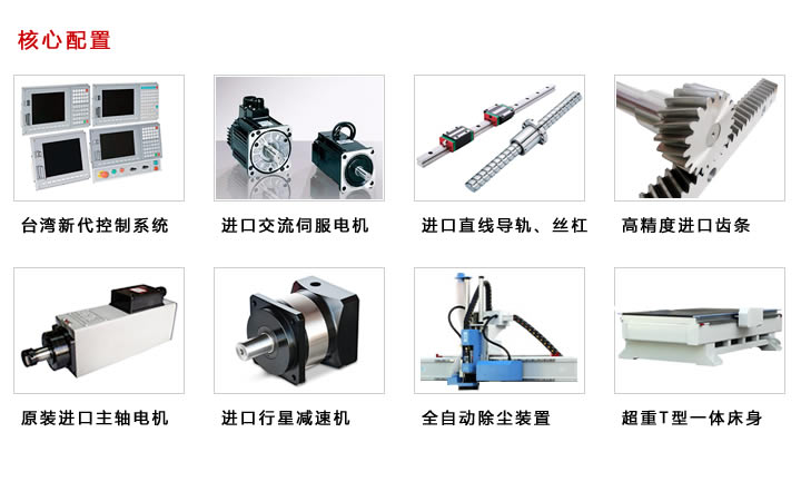 重型木工加工中心核心配置